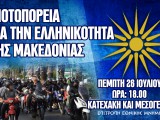 motoporeia-gia-tin-makedonia-athina-26-ioylioy.jpg