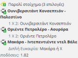 Mικρές αποδόσεις για κάλυψη του αδίκως χαμένου σκορ των πουστοκαρναβαλάδων........png