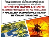 μακεδον.jpg