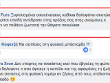 Screenshot_2018-12-05 (7) Μανωλης Κούκουρας.png