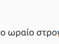 Στιγμιότυπο από 2018-12-06 11-31-54.png