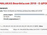 Mr. MALAKAS Bourdela.com 2018 - Ο ΔΡΟΜΟΣ ΠΡΟΣ ΤΟΝ ΤΕΛΙΚΟ  σελ. 211 .png