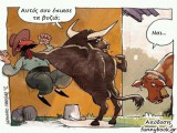 1369645022-tavros-agelada-cowboy-vyzia-asteio-cartoon.jpg