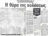 PAOK_gaybros_h8YRA4_ths_kolasews_kypelo89_90_me_aima10-1-1989-90_jpg_jpg.jpg