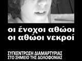 Sσυγκεντρωση-για-τον-Αλεξη.jpg