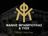 ΦΑΝΗΣ-ΜΠΑΜΠΟΥΛΑΣ-ΥΙΟΣ.jpg