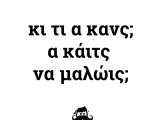 μαλώισ_o.png