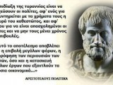 ARDEMOCRaristotelis-620x385.jpg