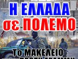 banner-H-ellada-se-polemo (1).jpg