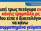 Κάνει-τραμπάλα-συνέχεια.jpg