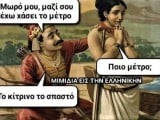 ποιο μέτρο;.jpg