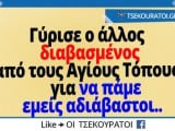 Γύρισε-ο-άλλος-διαβασμένος.jpg