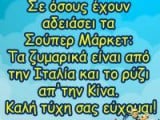 Κοροναϊός_ Σε όσους έχουν αδειάσει τα Σούπερ Μάρκετ…_.jpeg