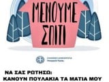 μένουμε σπίτι.jpg