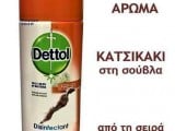 νέο άρωμα dettol.jpg