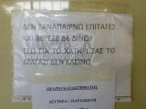 Δεν ξαναπαίρνω επιταγές και βερεσέ δε δίνω εγώ για το χατήρι σας, το μαγαζί δεν κλείνω.jpeg