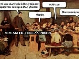 ελληνικές λέξεις.jpg