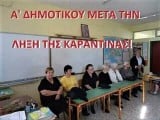 Πρώτη δημοτικού.jpg