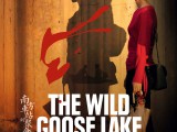 the_wild_goose_lake.jpg