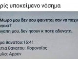 χωρίς υποκείμενο νόσημα.jpg