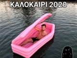 καλοκαίρι 2020.jpg