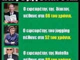 30 χιουμοριστικές και τρομερές φωτογραφίες από τα ελληνικό διαδίκτυο_.jpeg