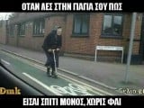 _476_Αστείες-ελληνικές-φωτογραφίες-γεμάτες-γέλιο-και-σάτιρα.jpg