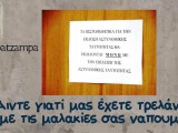 Άιντε γιατί μας έχετε τρελάνει με τις μαλακίες σας ναπουμε.jpeg