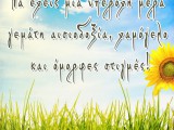 euxes-gia-kalimera-uperoxes-stigmes.jpg