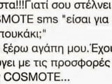 cosmote.jpg