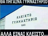 γυμναστήριο.jpg