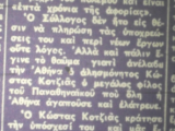 τζαμπατζήδες_κοτζιας.png