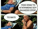 αγαπημένο θαλάσσιο σπορ.jpg