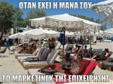 επιχείρηση μάνας.jpg