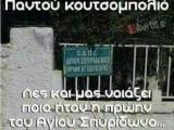 κουτσομπολιό.jpg