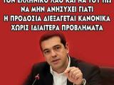 TSIPRAS-PRODOTIS.jpg