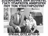 σοσιαλισμος.jpg