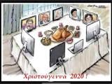 Χριστούγεννα 2020.jpg