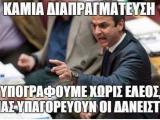 ΚΟΥΛΑΑΑΑμητσοτακης.jpg