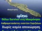 μακρονησος.jpg