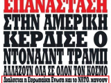 κοντρα.png