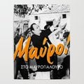 black-mayro-sto-mayrogialoyro-posters.jpg