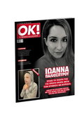 ioanna-sinenteuksi-ok.jpg