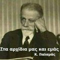 Παλαμάς.jpg