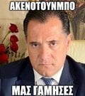 αδωνοβλακας.jpg