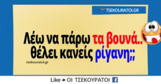 Τώρα-που-θα-πάω-στο-βουνό-θα-μαζέψω-ρίγανη.png