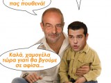 kourkouti-alavanos-tsipras-syriza1.jpg