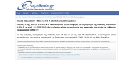 Screenshot 2021-11-08 at 01-22-38 Νόμος 4682 2020 - ΦΕΚ 76 Α 3-4-2020 (Κωδικοποιημένος).png