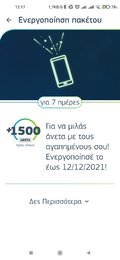 Screenshot_2021-12-12-12-17-06-975_gr.cosmote.myaccount.widget.jpg