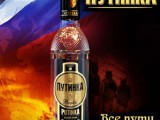 vodka_putinka.jpg